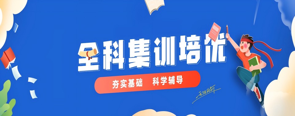 【本地优质机构】江苏杭州本地口碑突出的高三辅导机构排名表